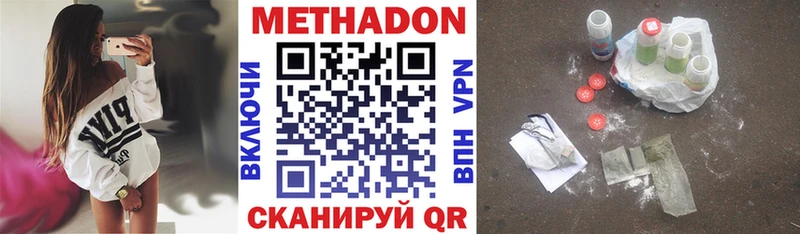 Метадон methadone Купить где Ростов